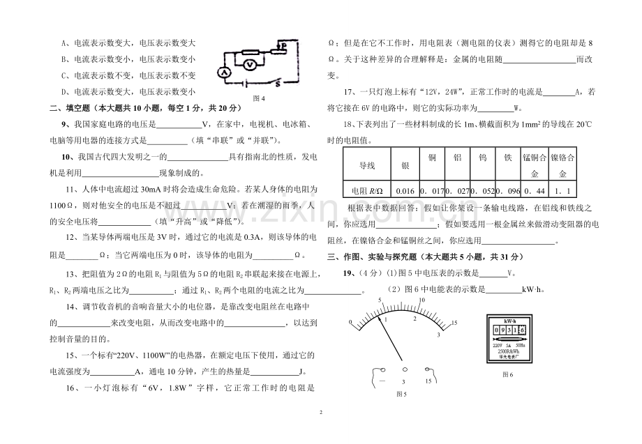 八年级期末考试题.doc_第2页