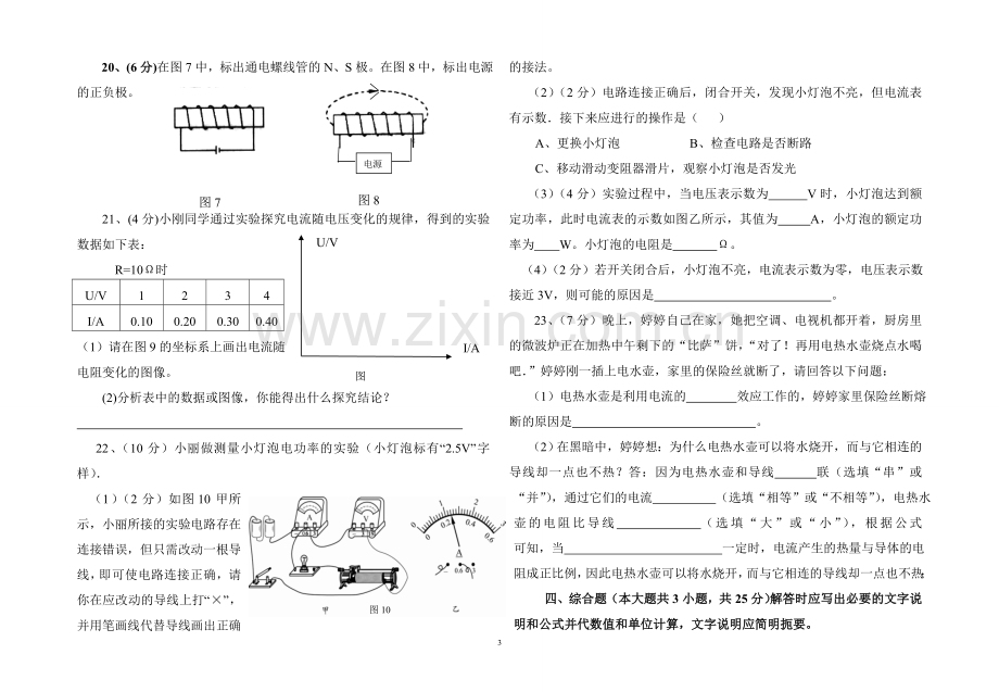 八年级期末考试题.doc_第3页