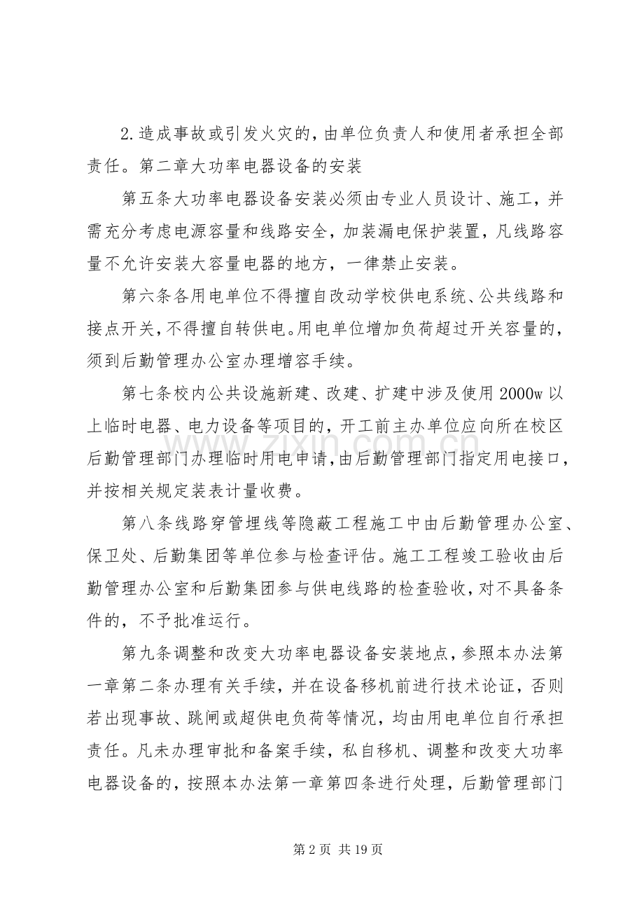 大功率用电设备管理规章制度.docx_第2页