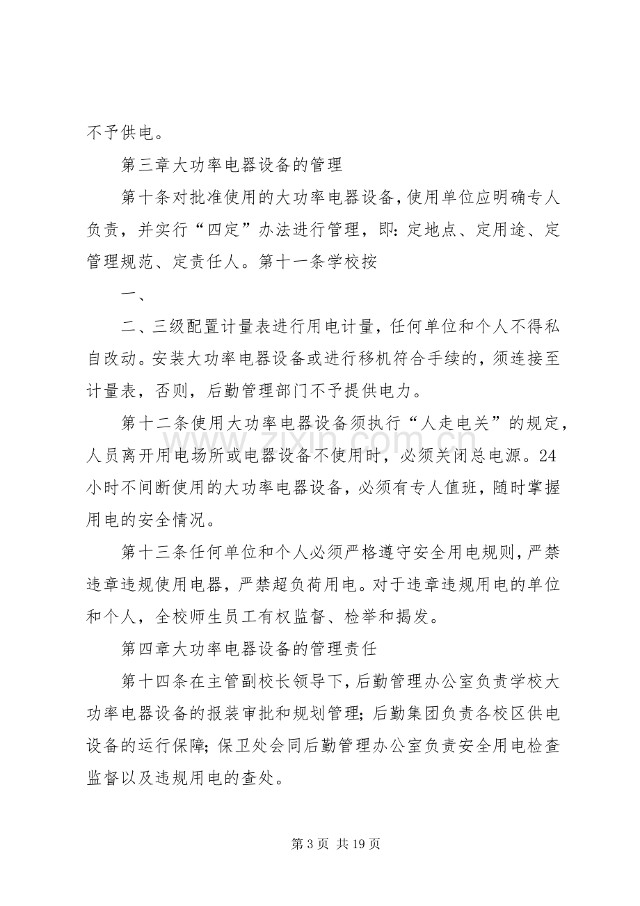 大功率用电设备管理规章制度.docx_第3页