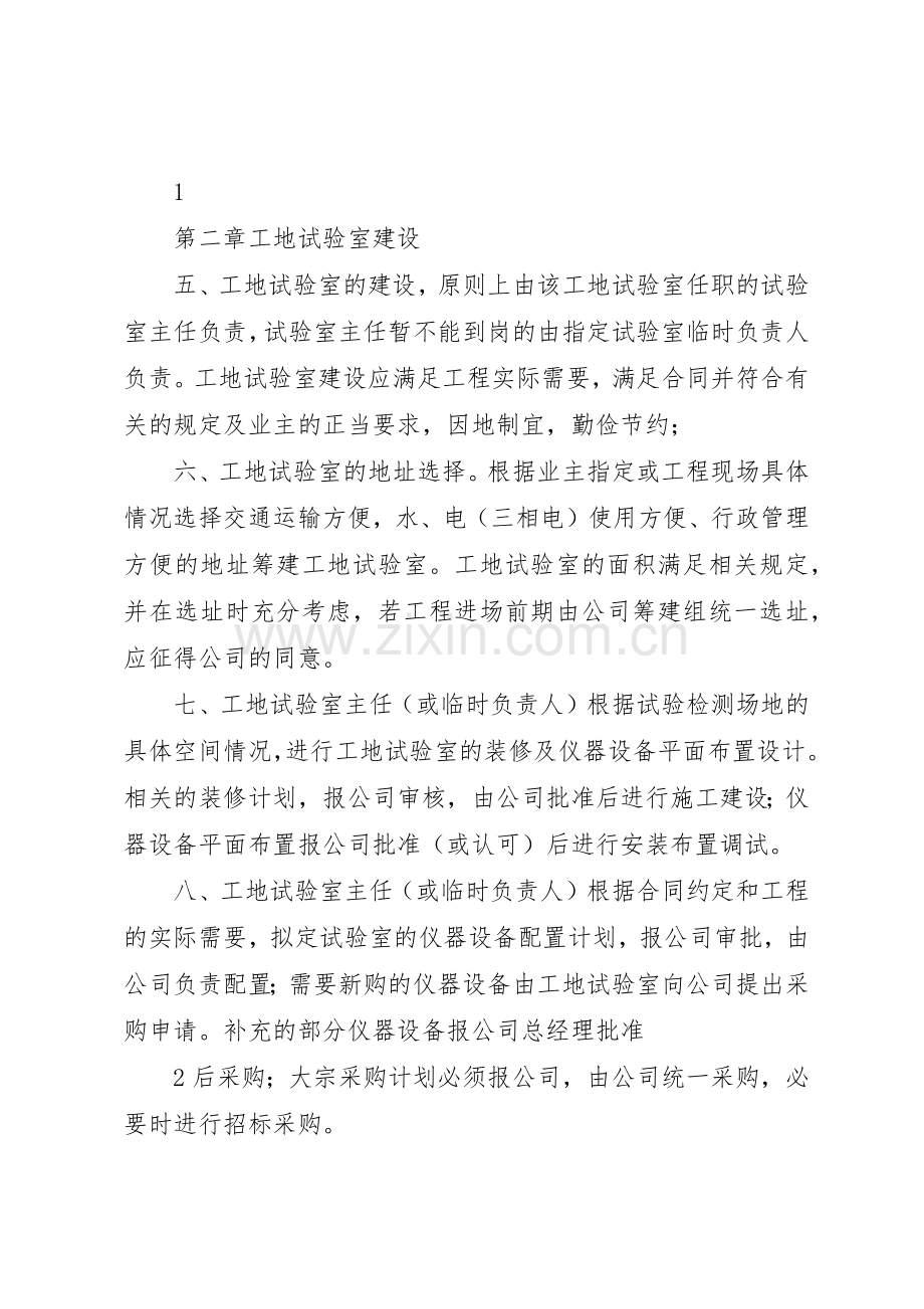 母体试验室对工地试验室的管理规章制度细则[大全].docx_第2页