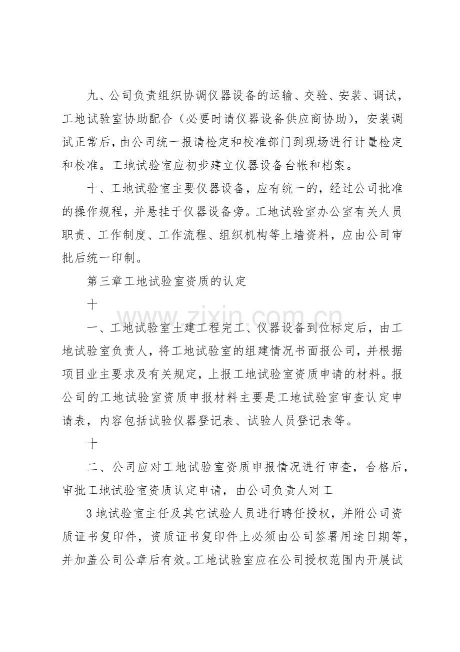 母体试验室对工地试验室的管理规章制度细则[大全].docx_第3页