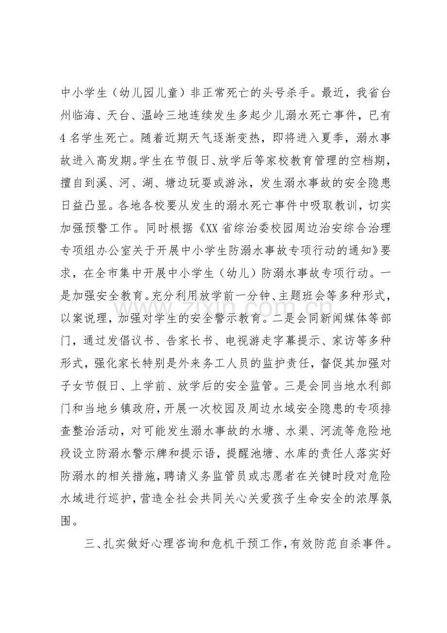 校园安全管理工作倡议书范文.docx_第2页