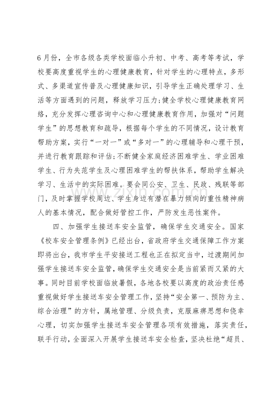 校园安全管理工作倡议书范文.docx_第3页