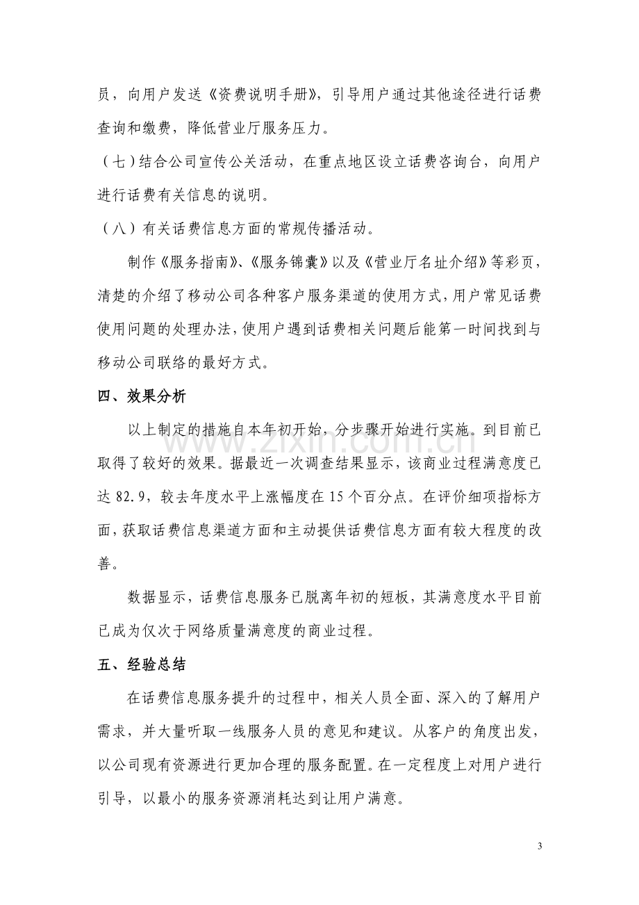 中国电信天津分公司话费信息服务提升案例分析--WORD.doc_第3页