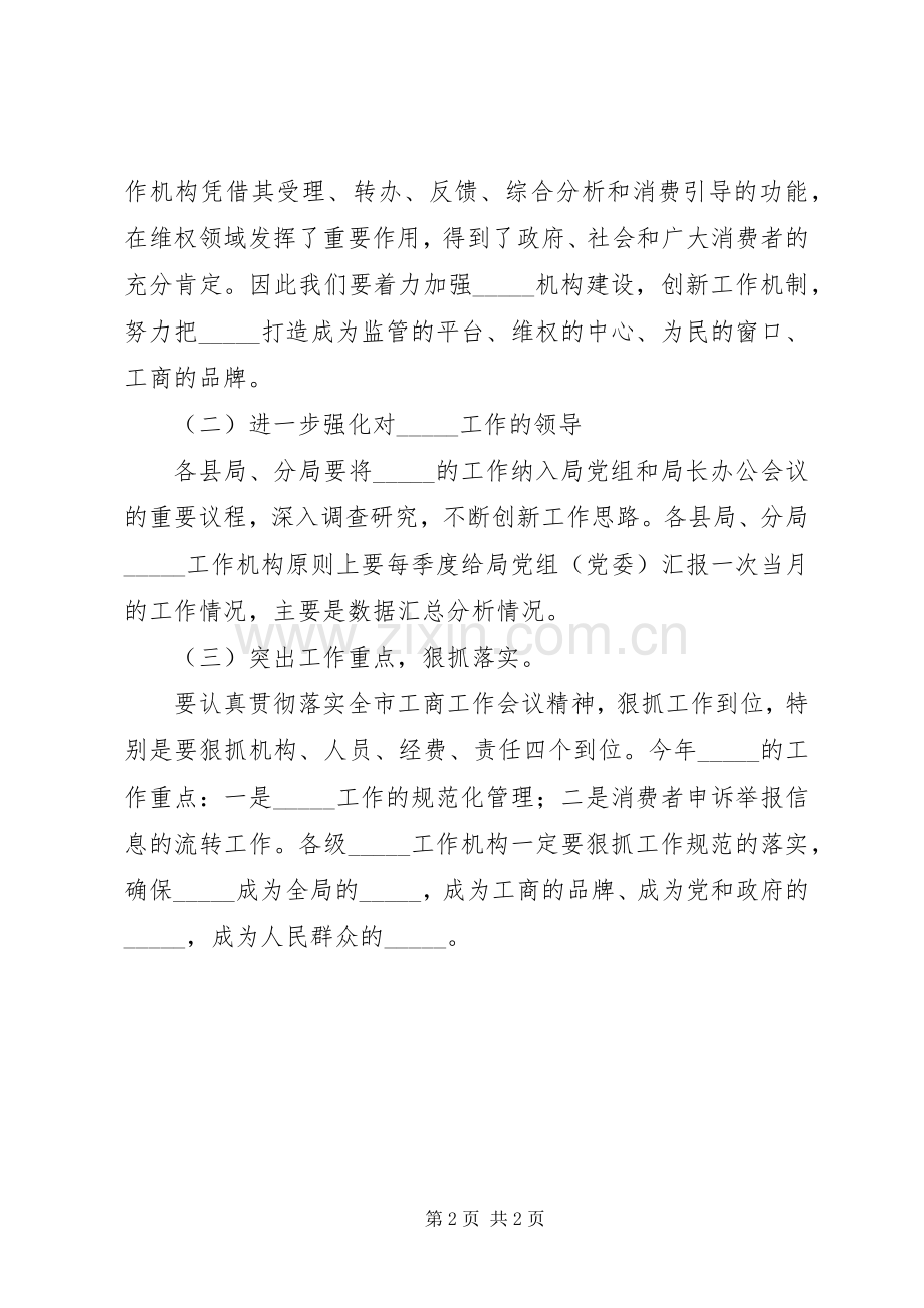 市工商局工作考核规章制度.docx_第2页