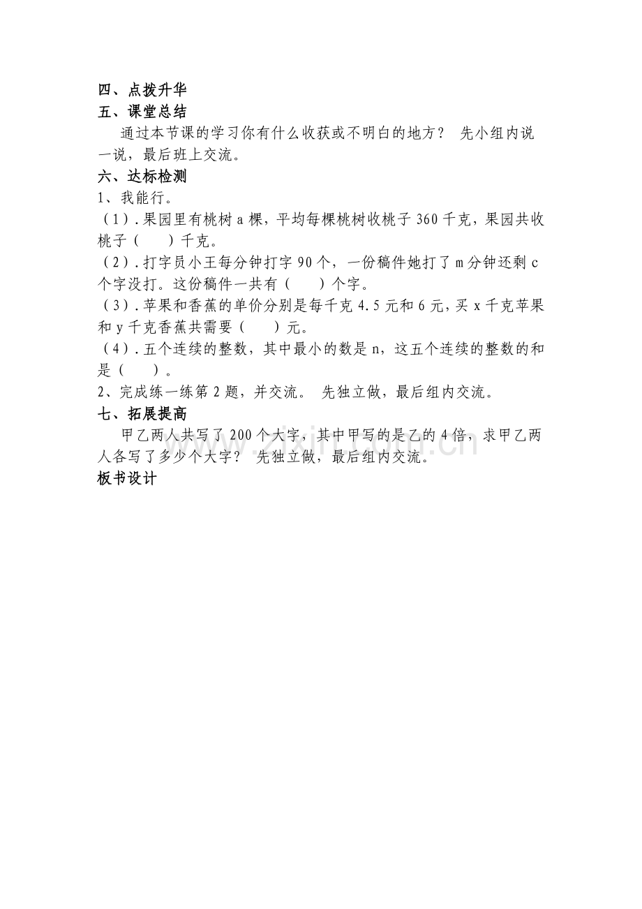 小学数学北师大2011课标版四年级北师大版四年级数学下册第五单元《等量关系》.docx_第2页