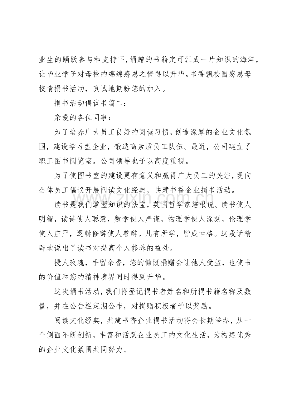 捐书活动倡议书范文篇一：.docx_第2页