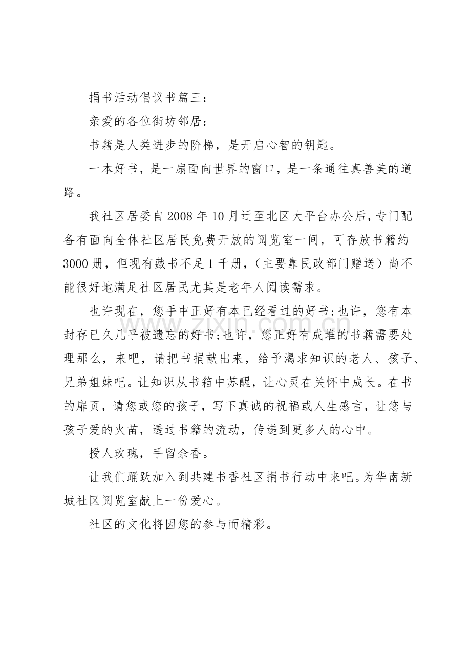 捐书活动倡议书范文篇一：.docx_第3页