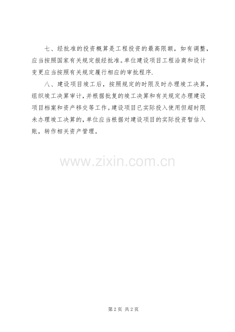 建立建设项目规章制度管理.docx_第2页