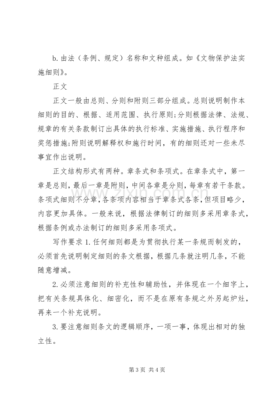 细则和规章制度的区别.docx_第3页