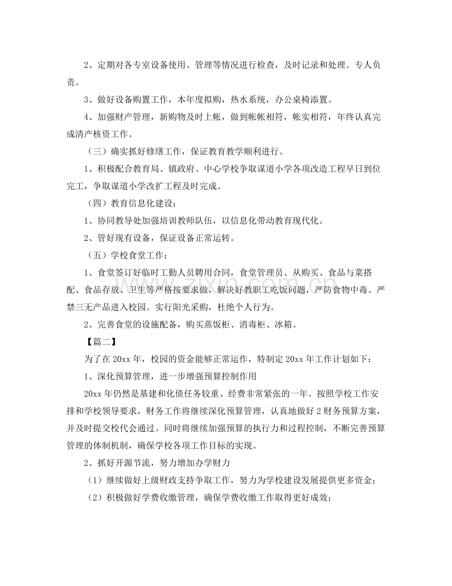 2020年学校财务工作计划范本 .docx_第2页