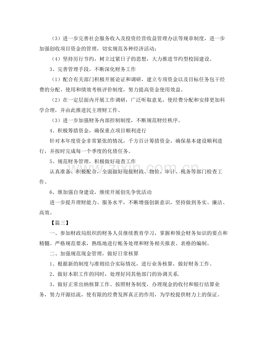 2020年学校财务工作计划范本 .docx_第3页