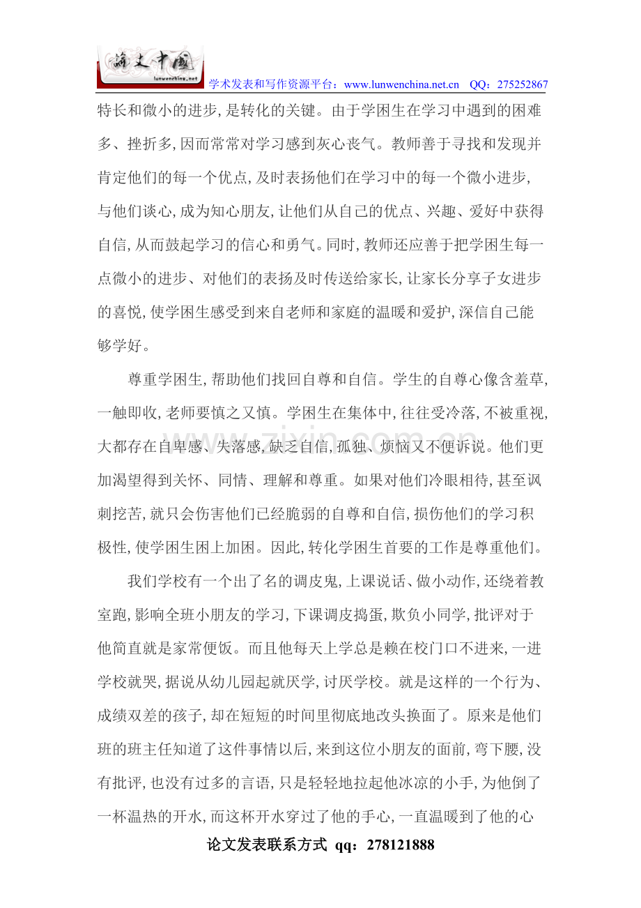 走进新课程论文体育课程改革论文.doc_第2页