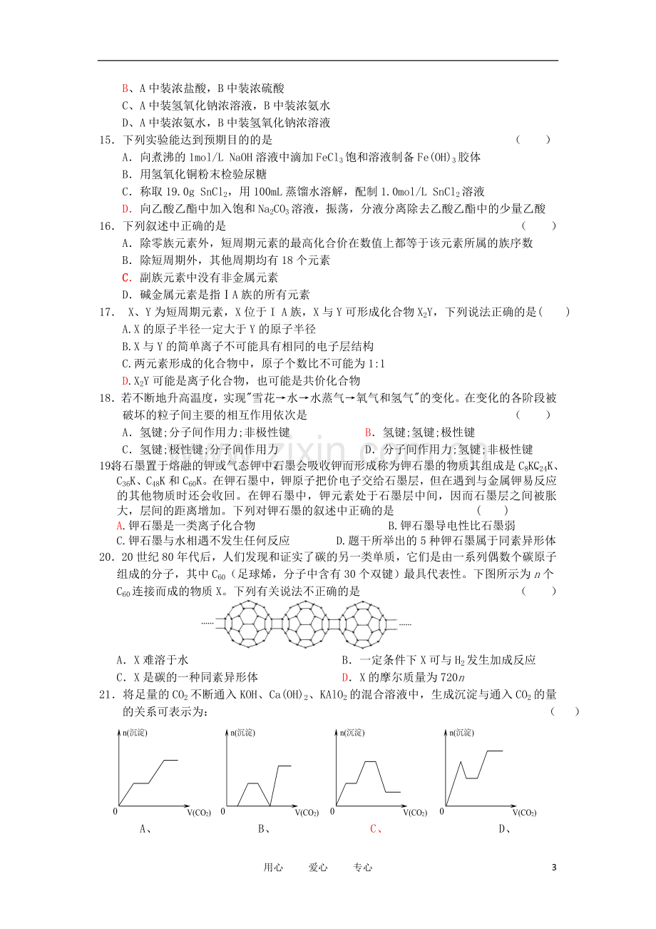 湖南省衡阳市八中2009届高三化学上学期第四次月考新人教版.doc_第3页