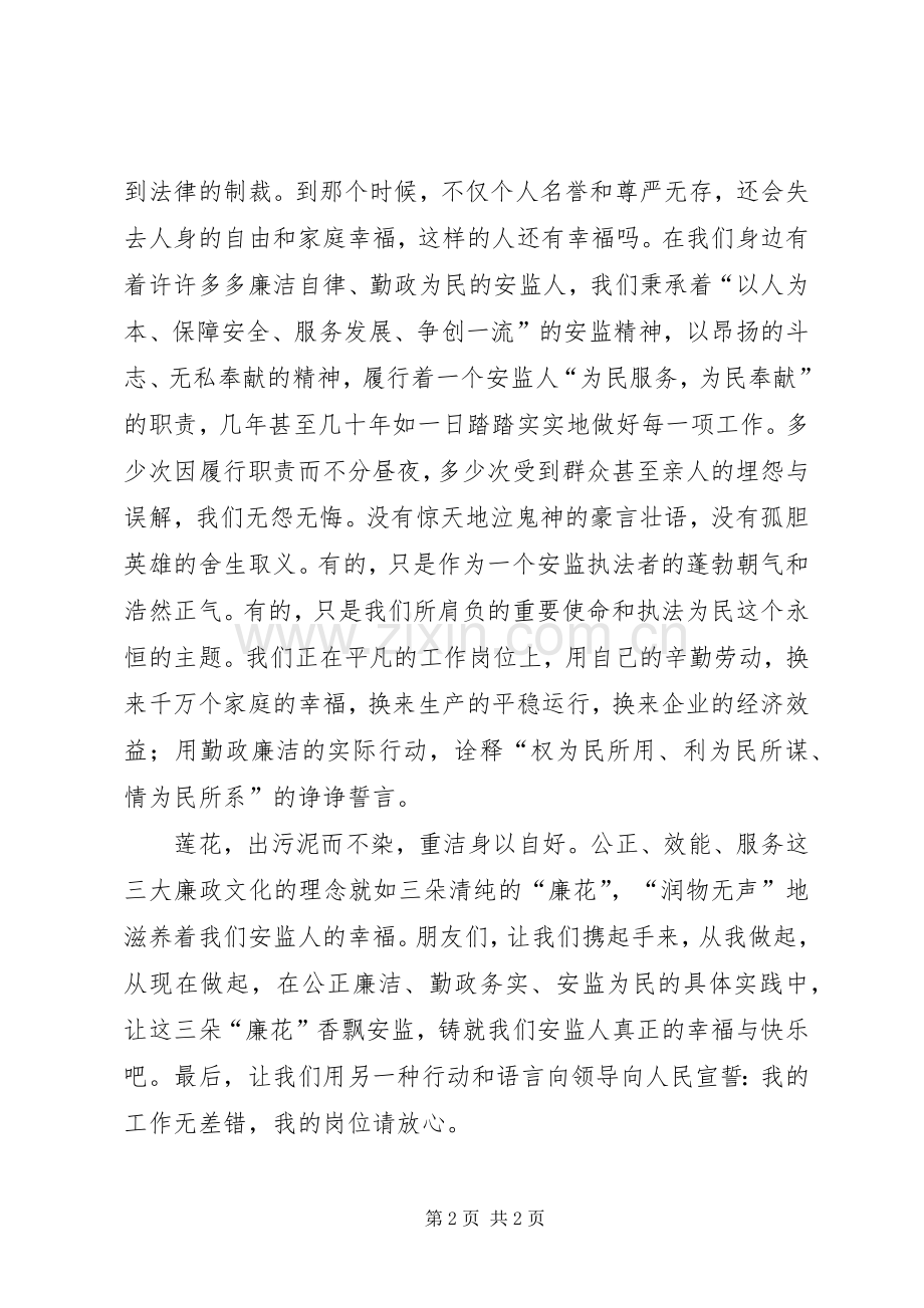 党员反腐倡廉演讲稿与党员大会主持稿(2).docx_第2页