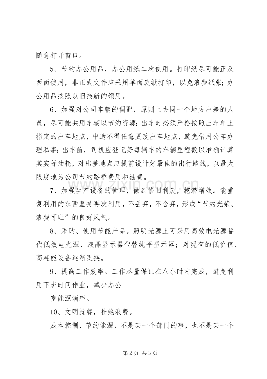 节能降耗倡议书范文 (2).docx_第2页