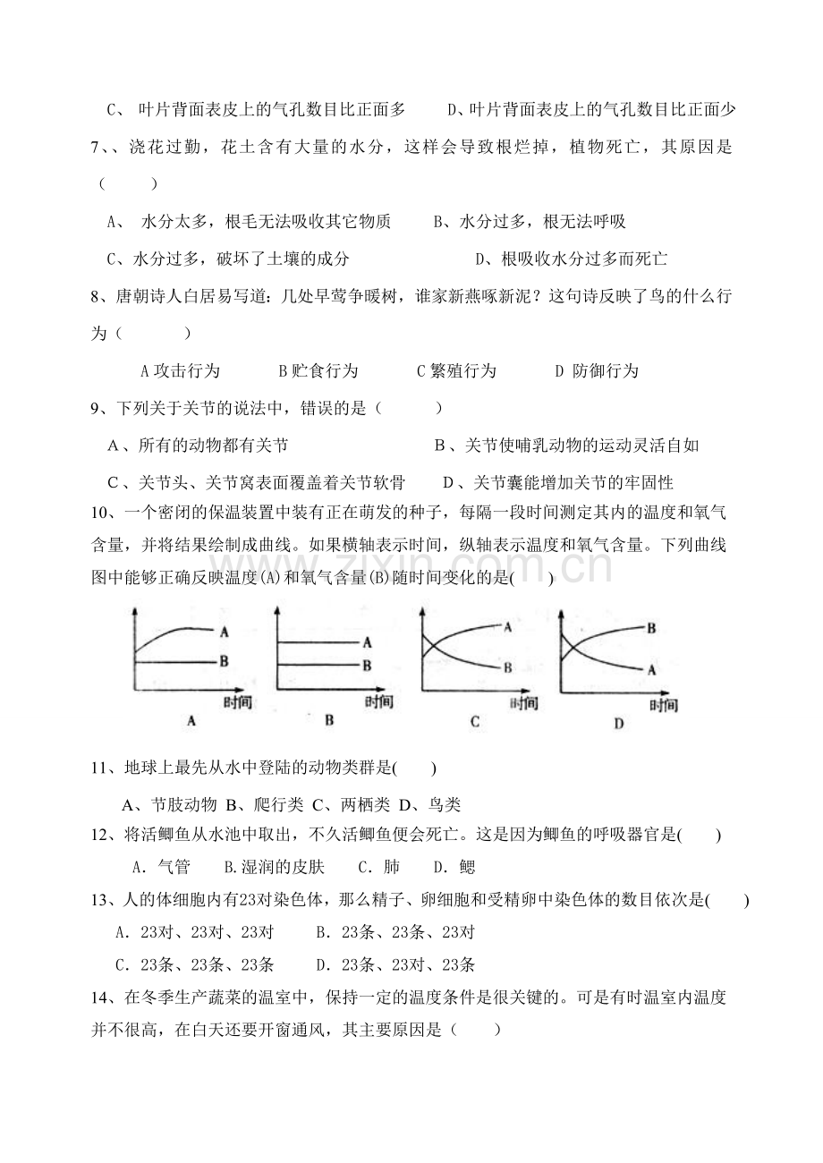 中考生物模拟试题及答案(人教版)总分25分.doc_第2页