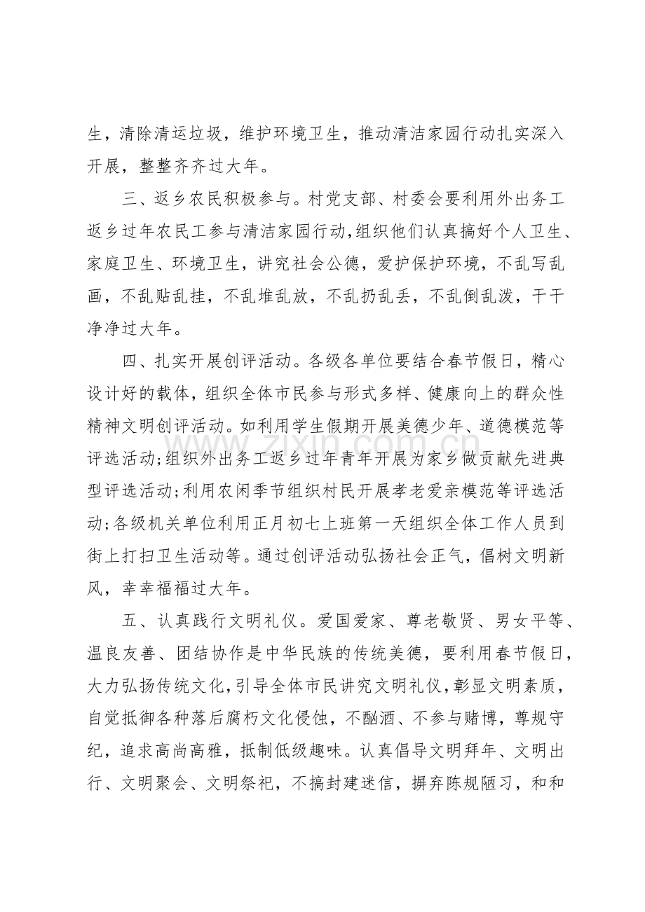 文明过春节倡议书范文(10).docx_第2页