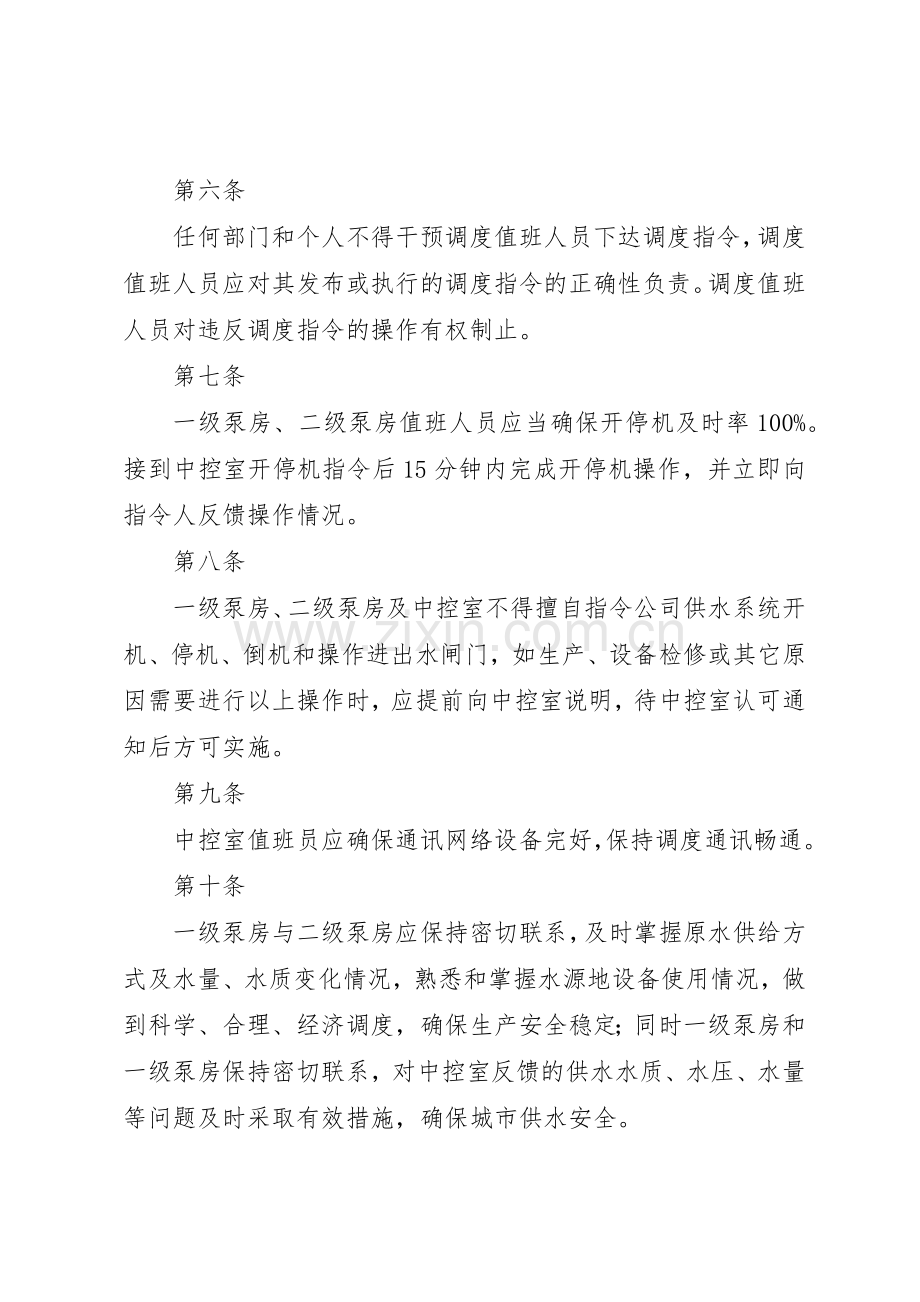 通风调度管理规章制度细则.docx_第2页