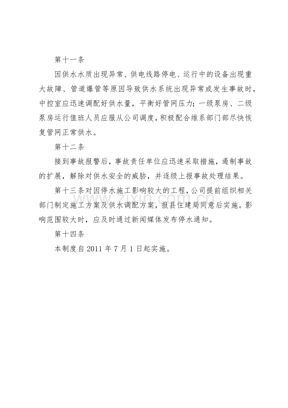 通风调度管理规章制度细则.docx_第3页