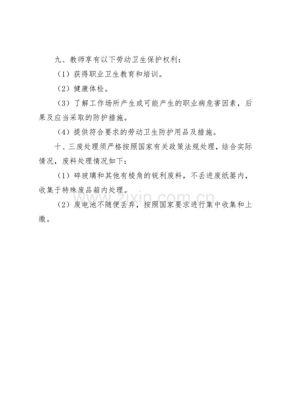 职业病卫生防治规章制度管理.docx_第2页