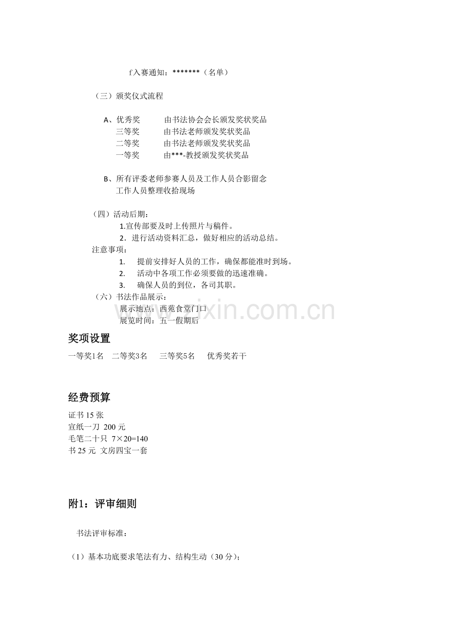 天津市天津工业大学书法大赛策划书.doc_第3页