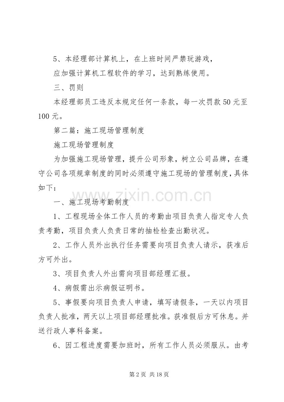 第一篇：现场管理规章制度.docx_第2页