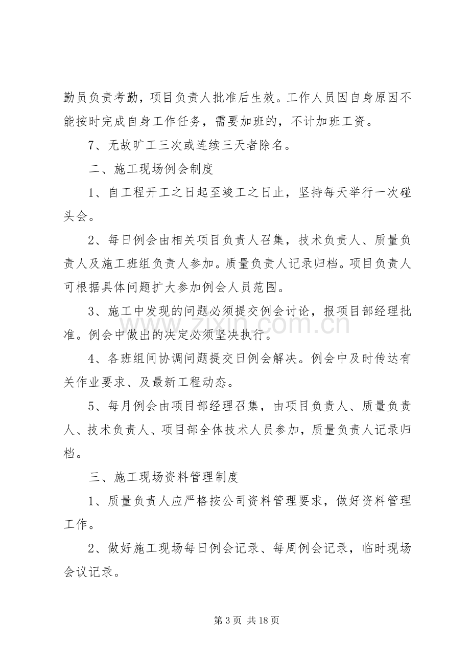 第一篇：现场管理规章制度.docx_第3页