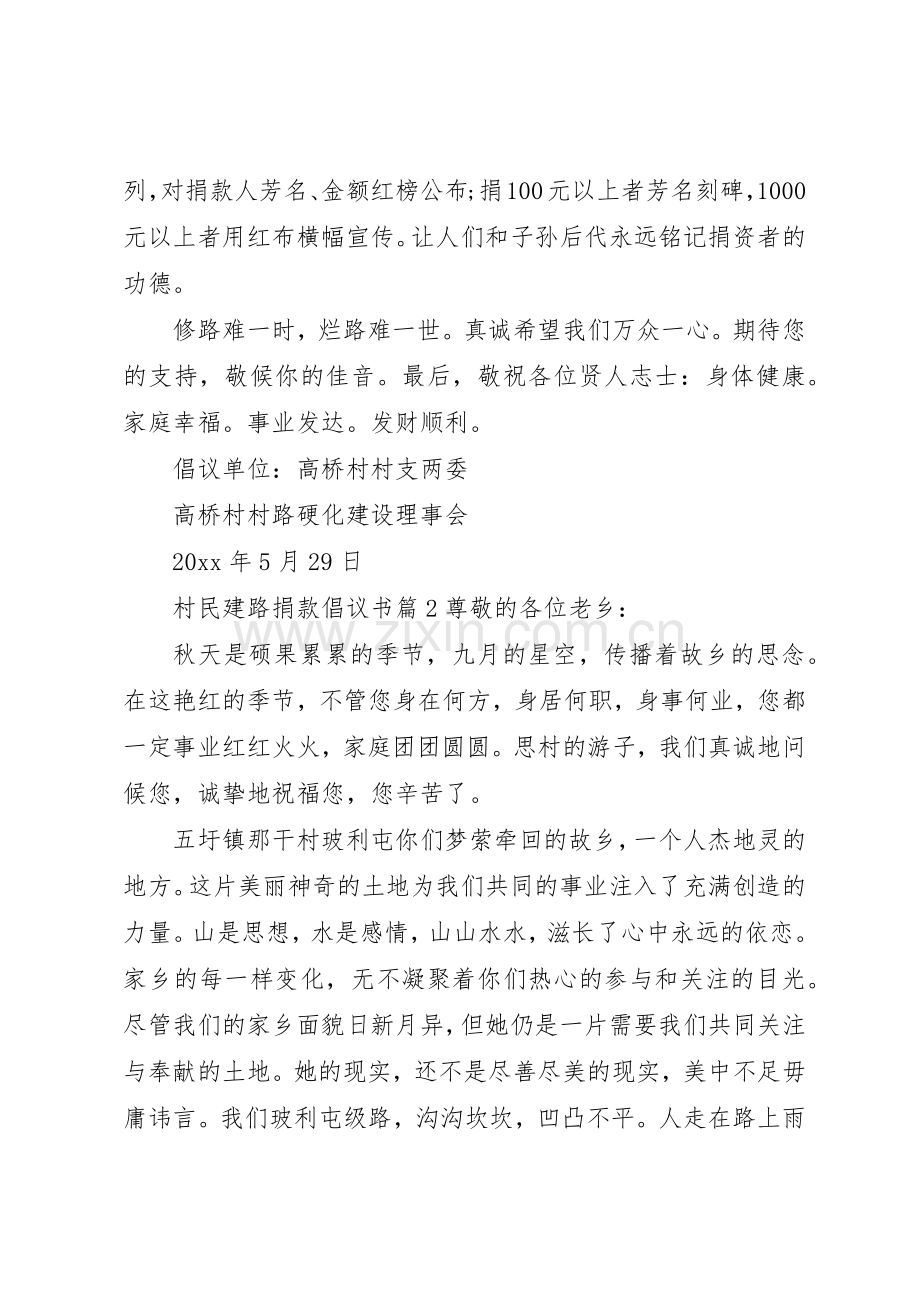 村民建路捐款倡议书范文.docx_第2页