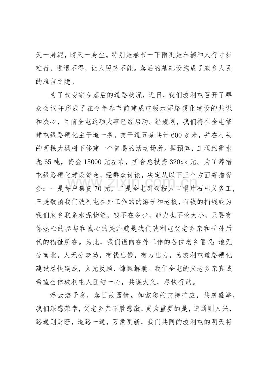 村民建路捐款倡议书范文.docx_第3页