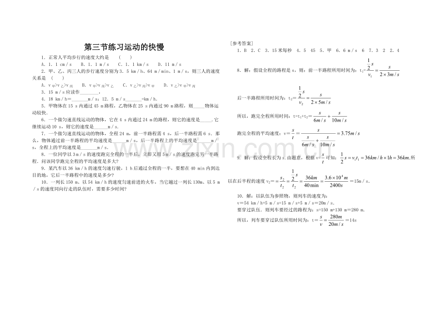 运动的快慢).doc_第1页