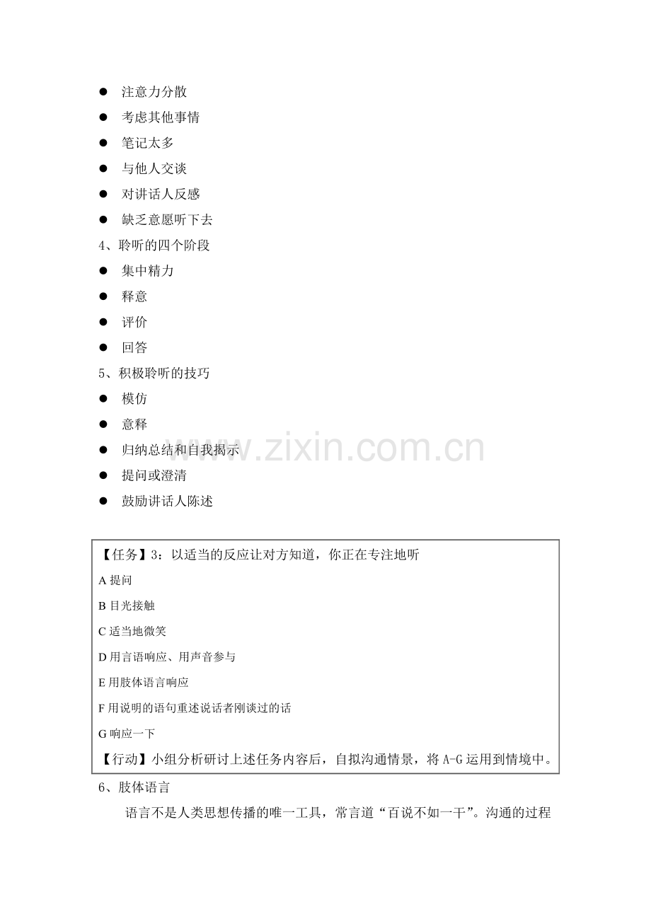 督导管理2.doc_第2页