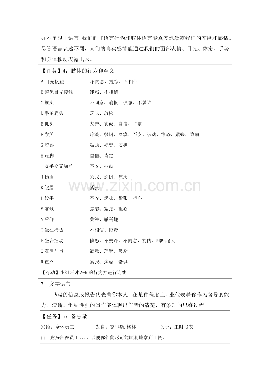 督导管理2.doc_第3页