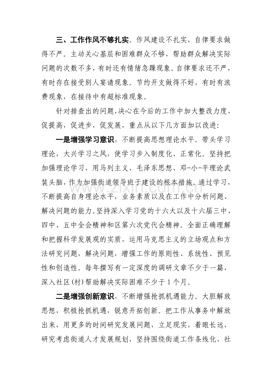 党组织生活会发言材料.doc_第2页