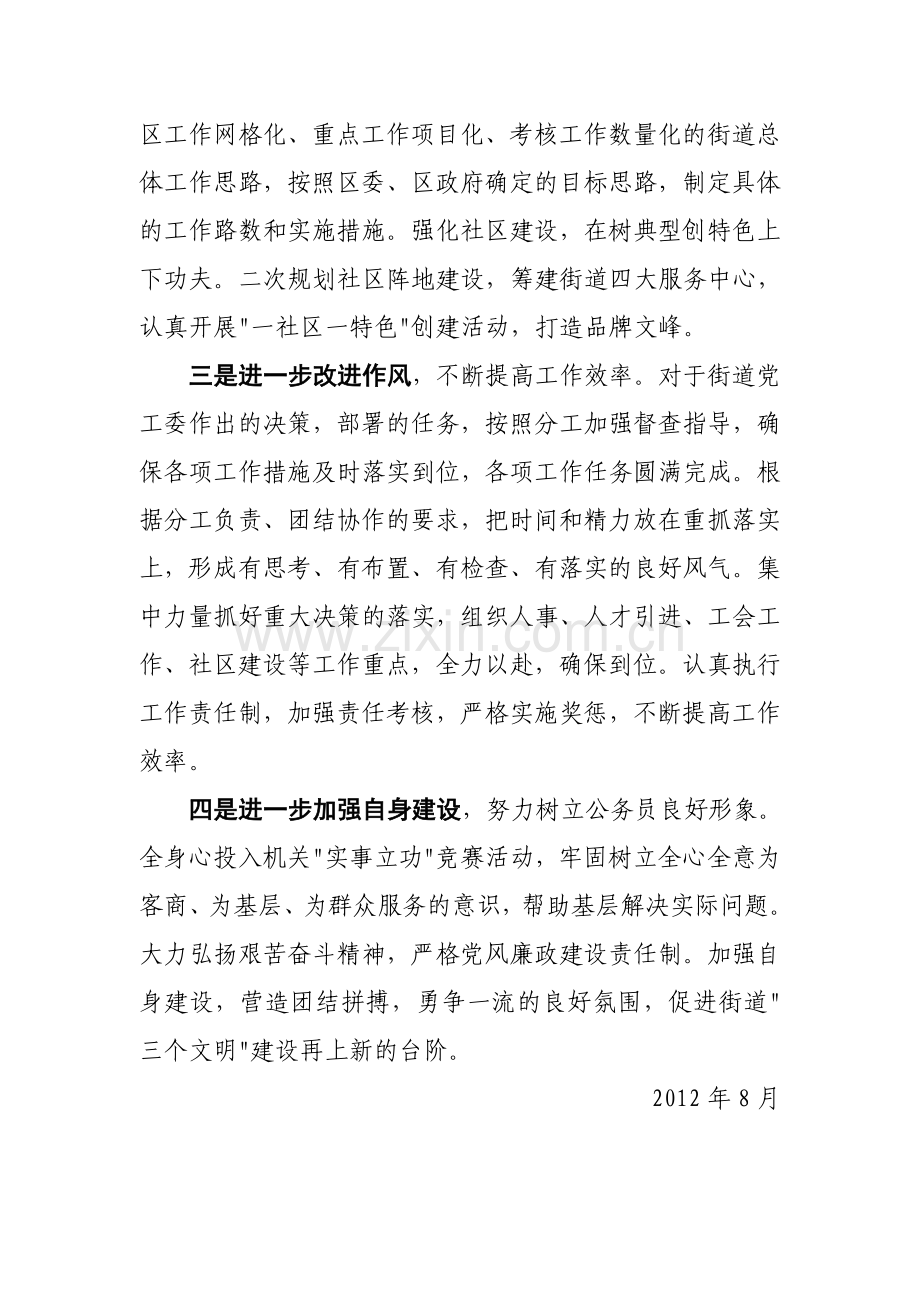 党组织生活会发言材料.doc_第3页