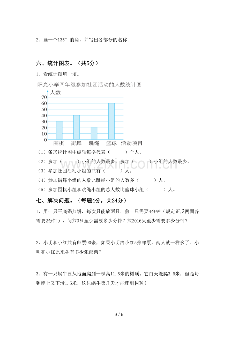 新部编版四年级数学下册期末测试卷【含答案】.doc_第3页