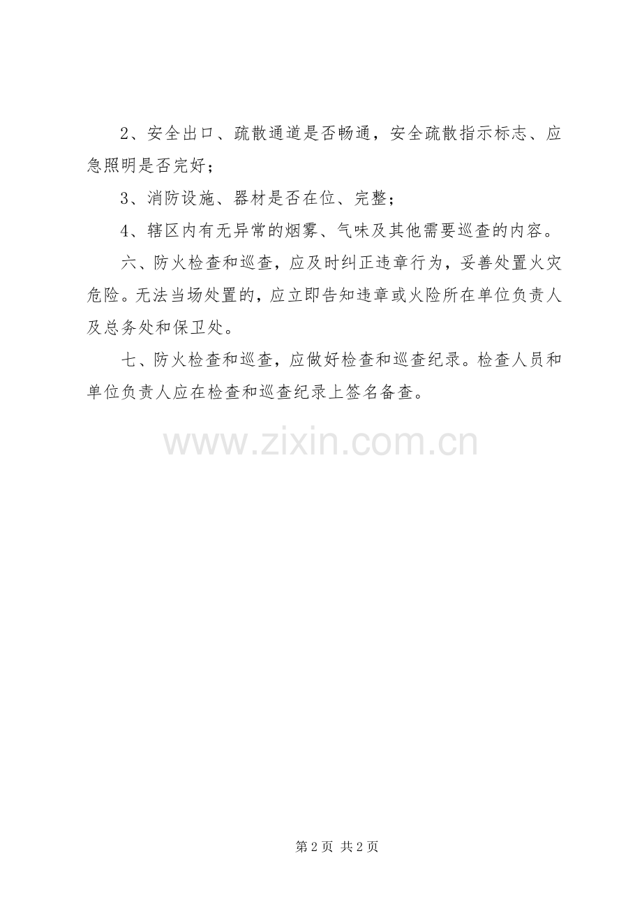 医院防火巡查规章制度.docx_第2页