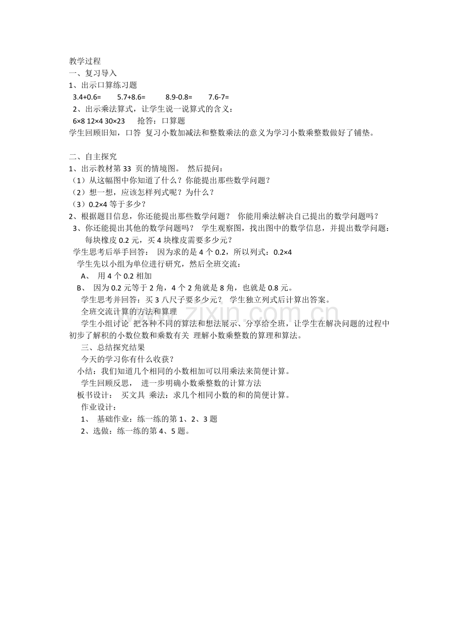 小学数学北师大2011课标版四年级小数乘法--买文具.doc_第1页