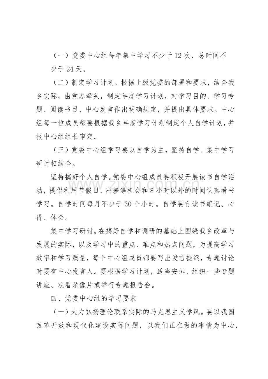 党委中心组中心组学习规章制度细则.docx_第2页