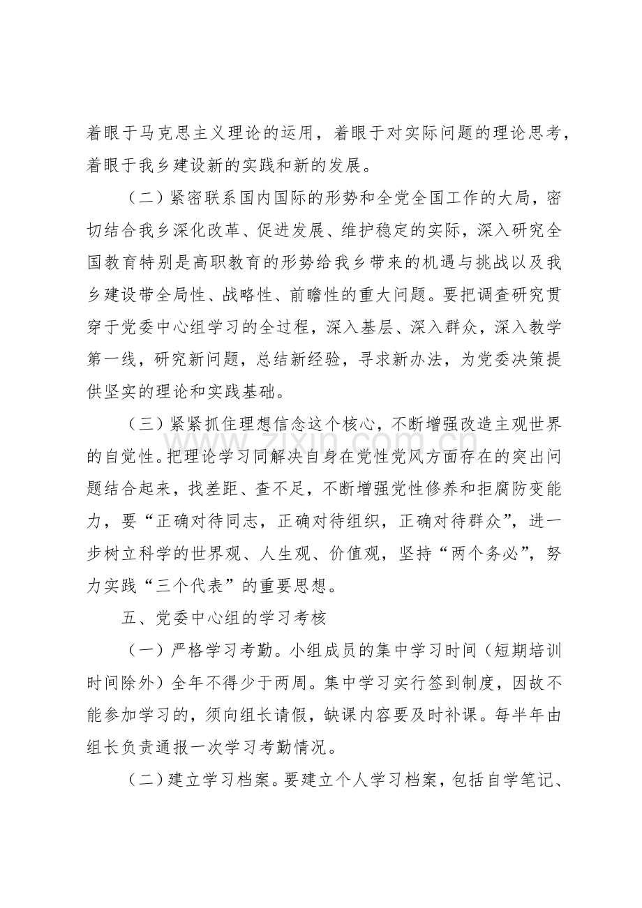 党委中心组中心组学习规章制度细则.docx_第3页