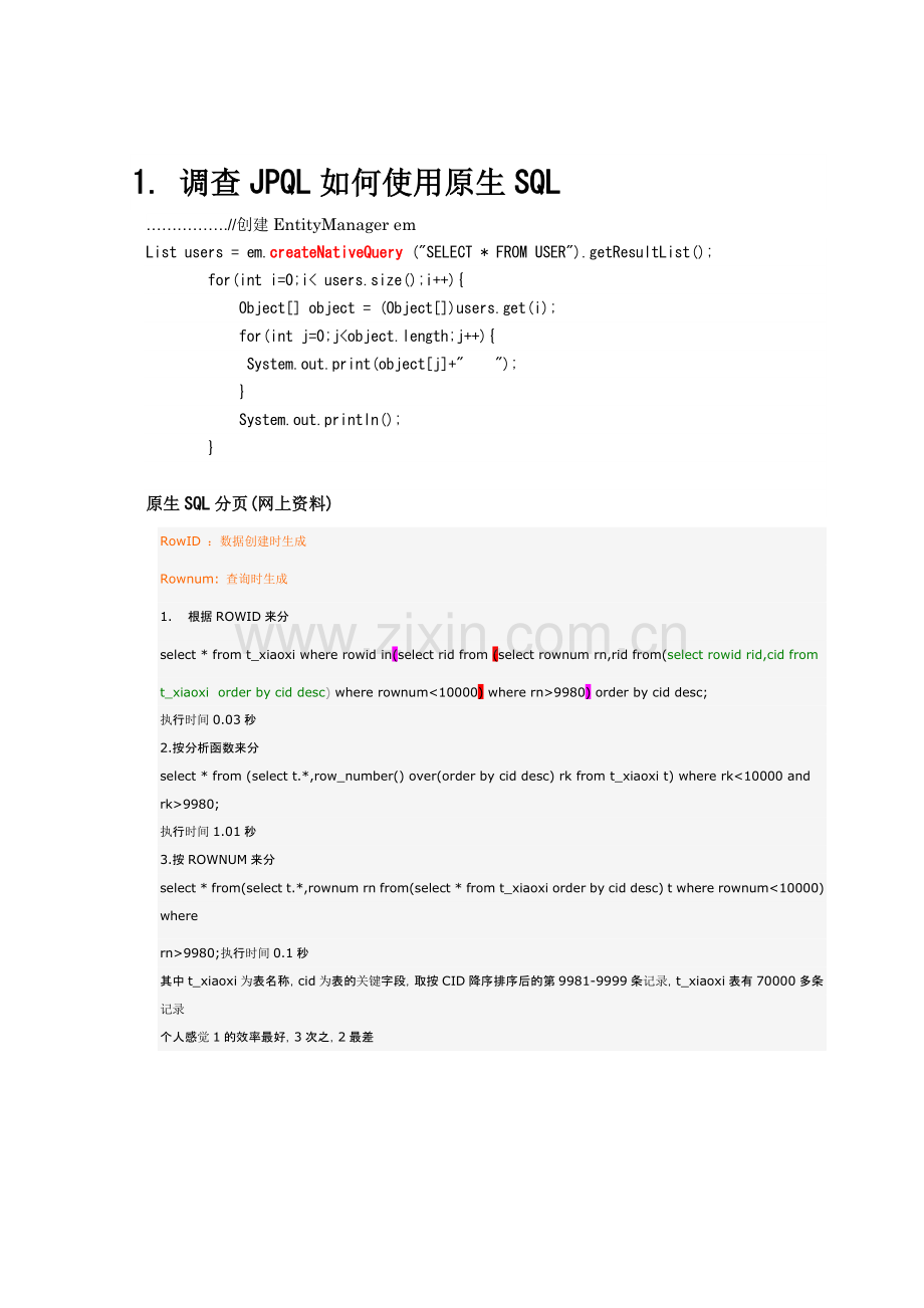 EJB3-JPA-调用原生SQL-及-函数-存储过程.doc_第1页