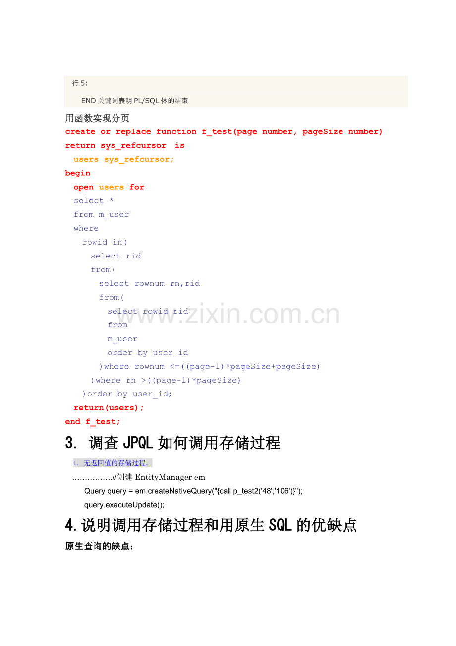 EJB3-JPA-调用原生SQL-及-函数-存储过程.doc_第3页