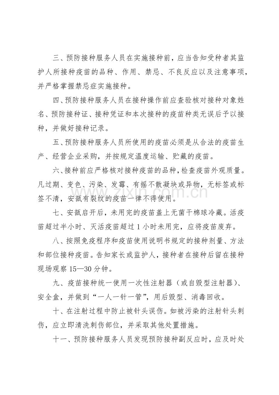 预防接种异常反应登记管理规章制度.docx_第3页