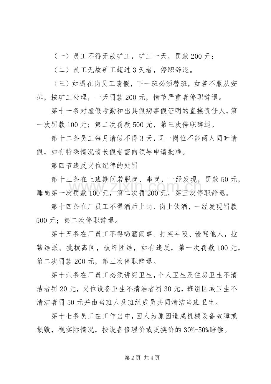 砂场管理规章制度及责任书.docx_第2页