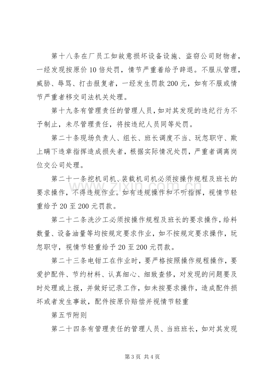 砂场管理规章制度及责任书.docx_第3页