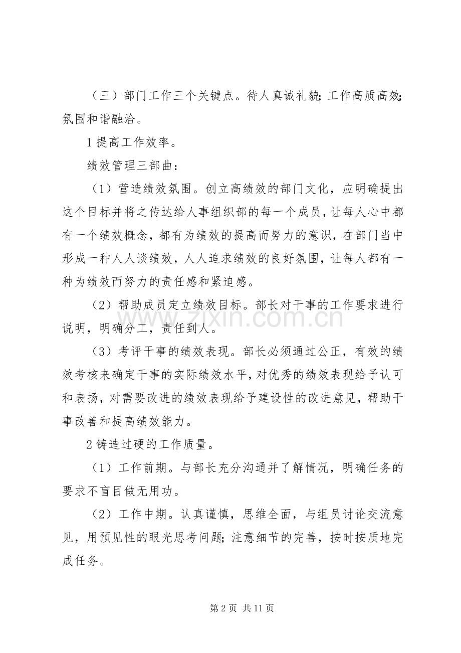 组织部日常规章规章制度.docx_第2页