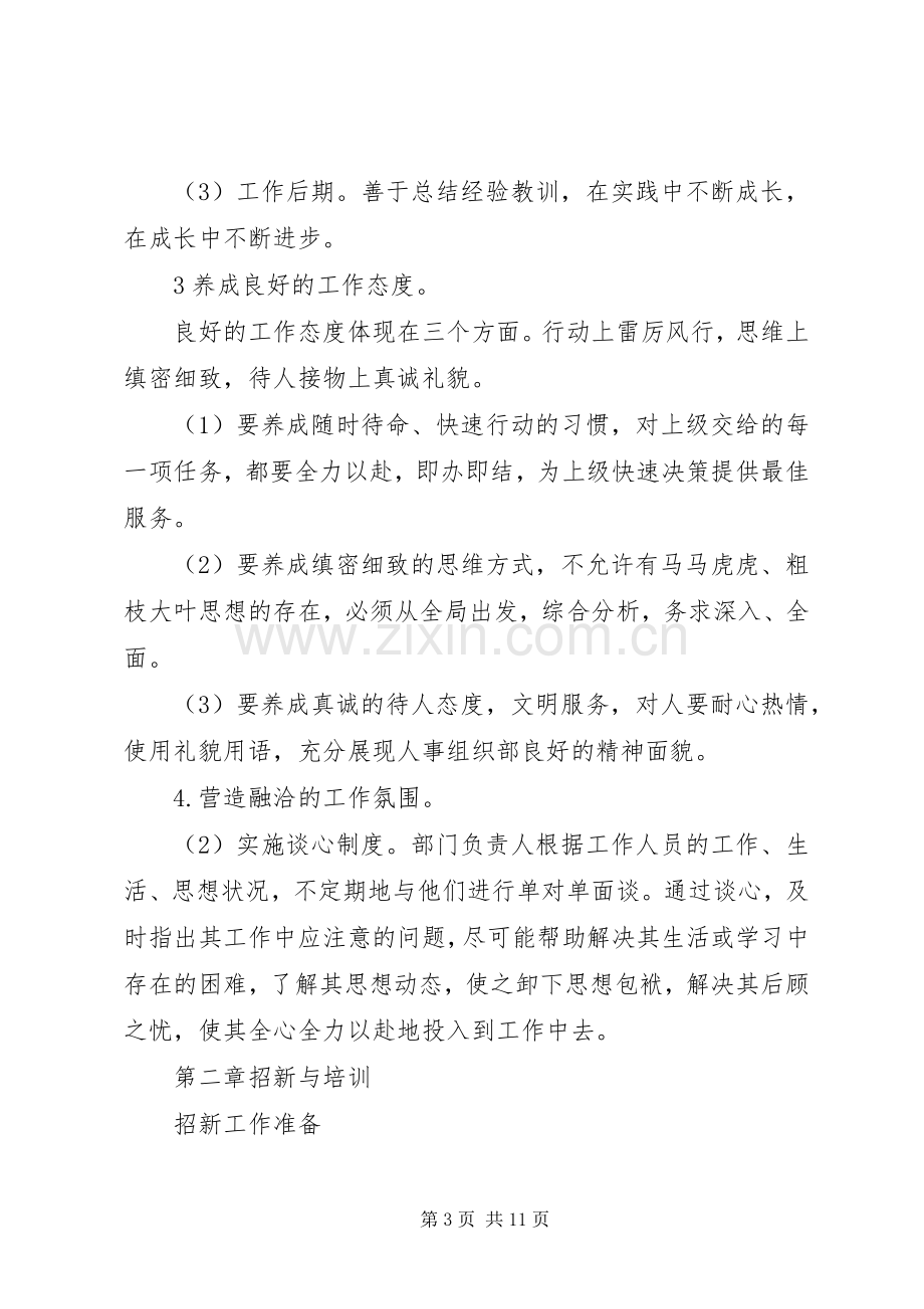 组织部日常规章规章制度.docx_第3页