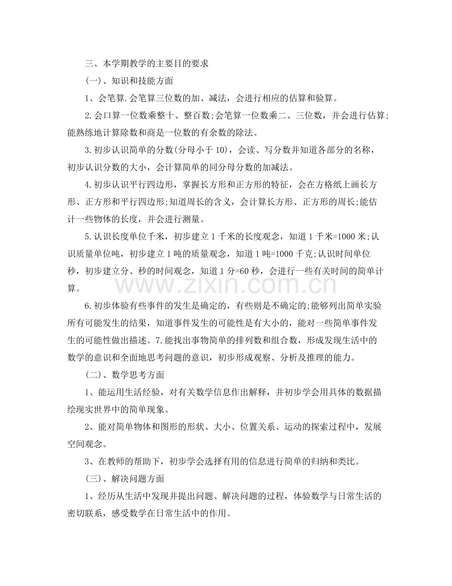 三2020年级数学教师上学期工作计划 .docx_第2页