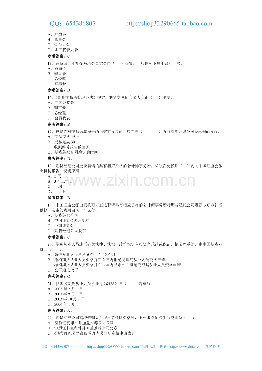 期货法规往年真题2010.doc_第3页